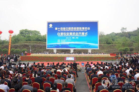 第十四届中国西部国际博览会白酒专业博览会隆重召开