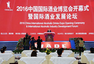 2016中国国际酒业博览会在泸州正式开幕