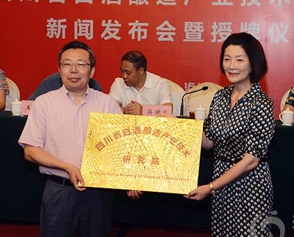 四川省白酒酿造产业技术研究院在泸州正式授牌