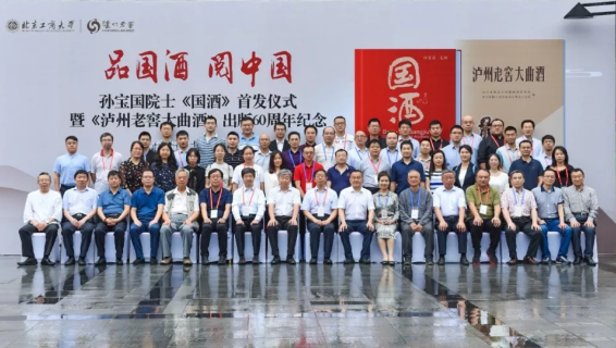 超越时空的对话，两部中国白酒里程碑式书籍相遇泸州老窖
