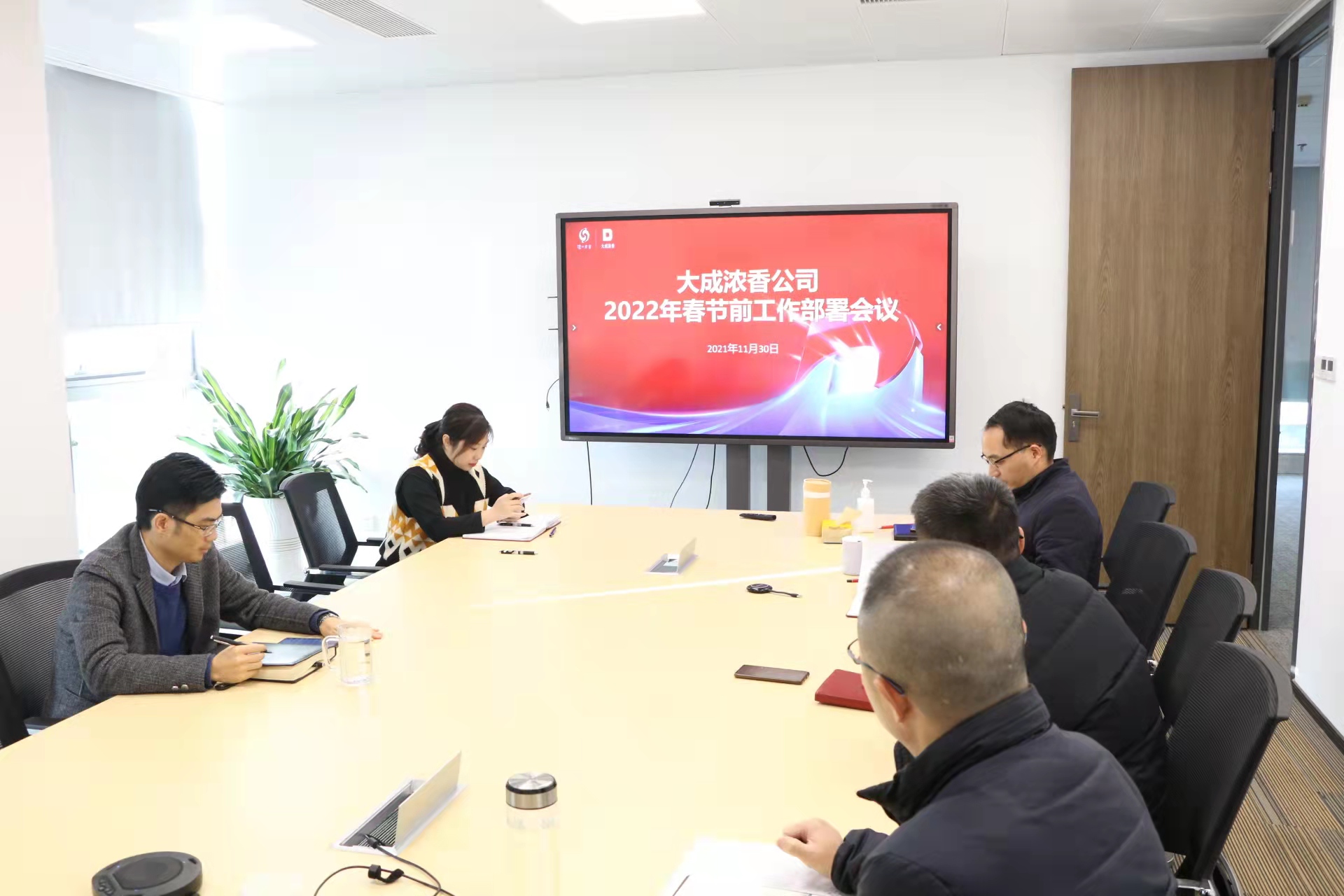 大成濃香公司召開2022年元旦春節前工作部署會議