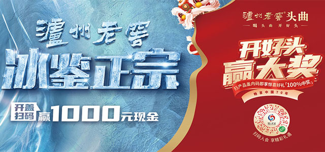泸州老窖头曲