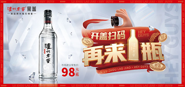 泸州老窖黑盖