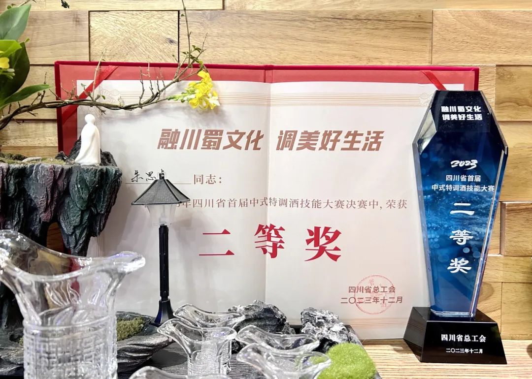 喜报！大成浓香公司员工在四川省首届中式特调酒技能大赛中荣获二等奖！