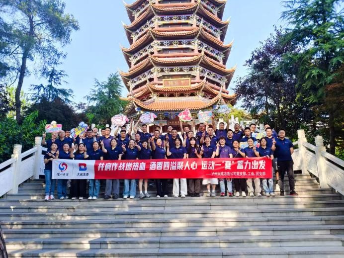 凝心聚力，蓄力出发丨大成浓香公司重庆片区2025年五一团建活动圆满举行