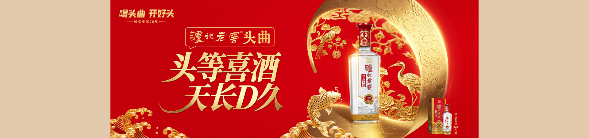 泸州老窖头曲