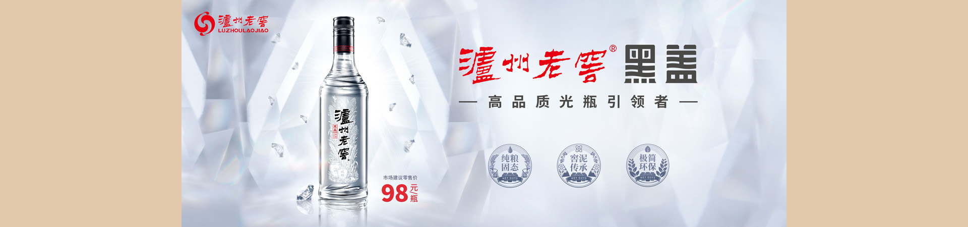 泸州老窖黑盖