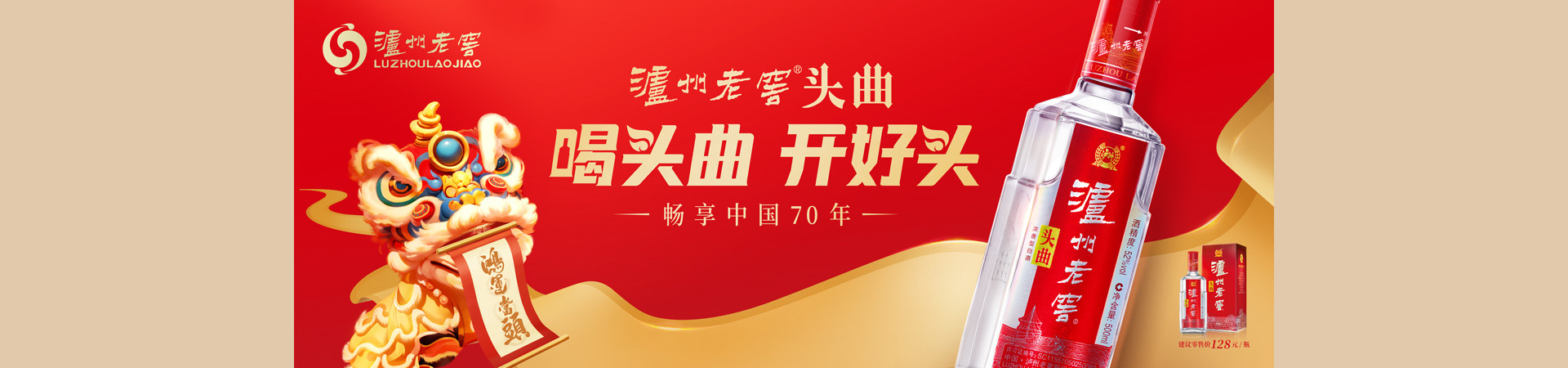 泸州老窖头曲