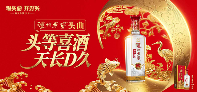 泸州老窖头曲