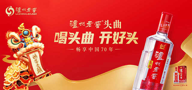 泸州老窖头曲