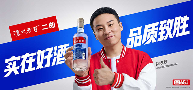 泸州老窖二曲