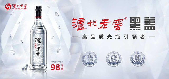 泸州老窖黑盖